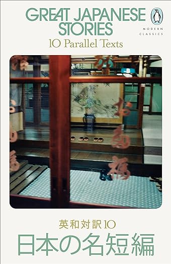 Great Japanese Stories