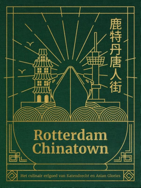 Rotterdam Chinatown