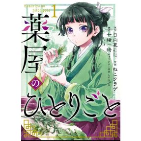 The Apothecary Diaries 01 (Manga)