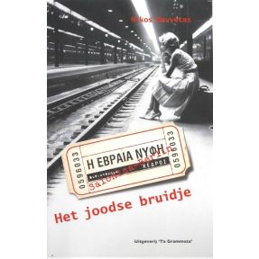 Het joodse bruidje