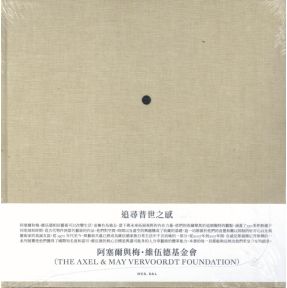 A Search for the Universal (Chinese version)